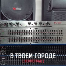 Волгоград «ЭЛЕКТРОФФ» ШОУТЕХНИКА Волгоград «ЭЛЕКТРОФФ» ШОУТЕХНИКА