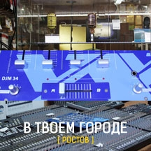 Ростов-на-Дону «Музыкальный Арсенал» Ростов-на-Дону «Музыкальный Арсенал»