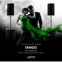 Пополнение серии акустических систем TANGO. Пассивная версия. 