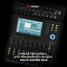 ИНСТРУКЦИЯ ПО ОБНОВЛЕНИЮ ПРОШИВКИ DIGIMIX 20.8 ИНСТРУКЦИЯ ПО ОБНОВЛЕНИЮ ПРОШИВКИ DIGIMIX 20.8
