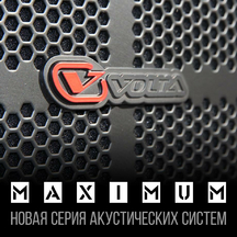 Новая серия акустических систем VOLTA MAXIMUM