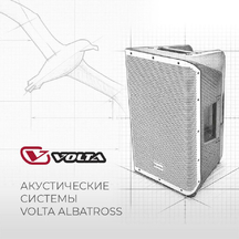 VOLTA ALBATROSS - муза дальних странствий VOLTA ALBATROSS - муза дальних странствий