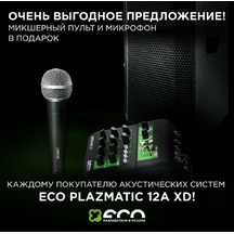 Микшерный пульт и микрофон в подарок! Микшерный пульт и микрофон в подарок!