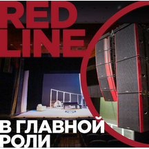RED LINE в главной роли