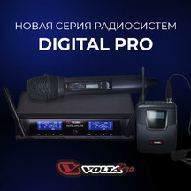 Новая серия радиосистем DIGITAL PRO - это новая эпоха в развитии технологий VOLTA
