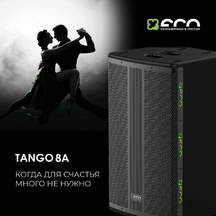 ТАНГО 8А – когда для счастья много не нужно). ТАНГО 8А – когда для счастья много не нужно).