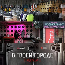 Москва «ГлавМузыка» Москва «ГлавМузыка»